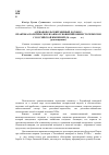 Научная статья на тему 'Адрианопольский мирный договор: практика политических взаимоотношений княжеств Черкесии с российской империей (30-е годы XIX В. )'