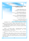 Научная статья на тему 'АДСОРБИРУЮЩИЕ И АКТИВИРУЮЩИЕ СВОЙСТВА ЦЕОЛИТА'