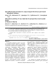 Научная статья на тему 'Адсорбционная активность сырья водно-болотных растений Западной Сибири'