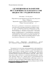 Научная статья на тему 'Адсорбционная Марангони неустойчивость плоского слоя жидкости с градиентом ПАВ'