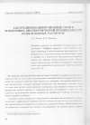 Научная статья на тему 'Адсорбционно-диффузионные слои в измерениях диэлектрической проницаемости воды и водных растворов'