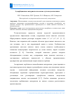 Научная статья на тему 'Адсорбционные материалы на основе лузги подсолнечника'