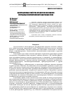 Научная статья на тему 'Адсорбционные свойства продуктов обогащения природных монтмориллонитсодержащих глин'