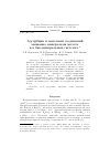 Научная статья на тему 'Адсорбция и окисление соединений мышьяка минералами железа и в био-минеральных системах'