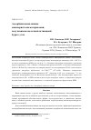 Научная статья на тему 'Адсорбция ионов свинца нанопористыми материалами, полученными щелочной активацией бурого угля'