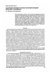 Научная статья на тему 'Адсорбция карбонат-ионов оксигидроксидами железа(ш) и алюминия'