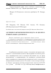 Научная статья на тему 'Адсорбция макрокомпонентов воздуха на цеолитах и минеральных адсорбентах'