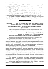 Научная статья на тему 'Адсорбція стічних вод хімічно-активованими цеолітами'