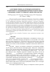 Научная статья на тему 'Адсорбция свинца натриевым бентонитом и бентонитом, модифицированным гидроксидом алюминия, в присутствии органических кислот'