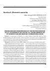 Научная статья на тему 'ADVANTAGES AND DISADVANTAGES OF THE DEOFFSHORIZATION POLICY IN UKRAINE IN THE CONTEXT OF THE IMPLEMENTATION OF THE BEPS PLAN AND RELEVANT INTERNATIONAL RULES'