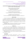 Научная статья на тему 'АДВЕНТИВНЫЕ ВИДЫ НАСЕКОМЫХ (INSECTA) ОВОЩЕБАХЧЕВЫХ КУЛЬТУР ФЕРГАНСКОЙ ДОЛИНЫ'