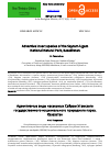 Научная статья на тему 'Адвентивные виды насекомых Сайрам-Угамского государственного национального природного парка, Казахстан'