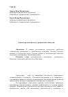 Научная статья на тему 'Адвокатура как институт гражданского общества'