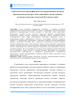 Научная статья на тему 'Аэроакустическая картография как метод неразрушающего контроля параметров потока на срезе сопла турбомашин с использованием волоконно-оптических технологий. Постановка задачи'