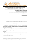 Научная статья на тему 'Аэробика как один из путей интенсификации учебно-воспитательного процесса на уроках физической культуры в колледже'