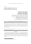 Научная статья на тему 'Аэробная переработка бурого угля штаммом Acinetobacter calcoaceticus'