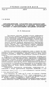 Научная статья на тему 'Аэродинамические характеристики конфигураций, состоящих из полуконусов и плоских треугольных крыльев со сверхзвуковыми передними кромками'