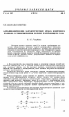 Научная статья на тему 'Аэродинамические характеристики крыла конечного размаха в гиперзвуковом потоке излучающего газа'