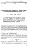 Научная статья на тему 'Аэродинамические характеристики тонких крыльев в неравновесном гиперзвуковом потоке газа'