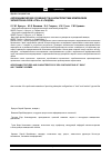 Научная статья на тему 'Аэродинамические особенности и характеристики компоновок экраноплана схем «Утка» и «Тандем»'