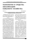 Научная статья на тему 'Аэродинамический подход к оценке крошения почвы активными рабочими органами МТА'