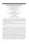 Научная статья на тему 'Аэроионы и среда обитания человека'