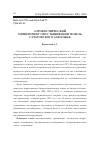 Научная статья на тему 'Аэрокосмический мониторинг опустынивания земель саратовского заволжья'