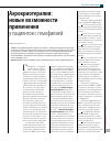 Научная статья на тему 'Аэрокриотерапия: новые возможности применения у пациентов с гемофилией'