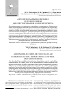 Научная статья на тему 'Аэромобильный комплекс сотовой связи, диспетчирования и мониторинга'