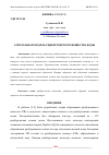 Научная статья на тему 'АЭРОЗОЛЬНАЯ МОДЕЛЬ РИДБЕРГОВСКОГО ВЕЩЕСТВА ВОДЫ'