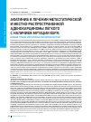 Научная статья на тему 'Афатиниб в лечении метастатической и местно-распространенной аденокарциномы легкого с наличием мутации EGFR: новые грани изученных возможностей'