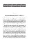 Научная статья на тему 'Аффиксация или основосложение?'