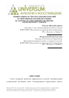 Научная статья на тему 'Аффиксация как способ словообразования в современном английском языке на материале дополнений к Большому Оксфордскому словарю'