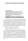 Научная статья на тему 'Афганистан и новая неопределенность. Вызовы для России и Центральной Азии'