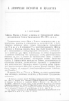 Научная статья на тему 'Афины, Персия и Египет в период от союзнической войны до завоевания Египта Артаксерксом iii в 343 г. До Н. Э'