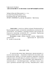 Научная статья на тему 'Афлатоксин м 1 в молоке лактирующих коров'