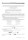 Научная статья на тему 'Афокальные компенсаторы аберраций оптических систем'