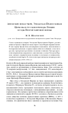 Научная статья на тему 'Афонские монастыри, Элладская Православная Церковь и русские приходы Греции в годы Второй мировой войны'