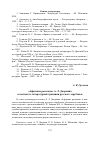 Научная статья на тему '«Афонские рассказы» А. Л. Дворкина в контексте литературной традиции русского зарубежья'