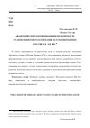 Научная статья на тему 'Афонский спор об Имени Божием в контексте становления миросозерцания и духовной жизни России ХХ-ХХI вв'