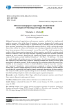 Научная статья на тему 'African newspapers reportage of sanctions: analysis of framing and agenda setting'