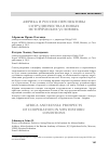 Научная статья на тему 'Африка и россия: перспективы сотрудничества в новых исторических условиях[24]'