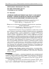 Научная статья на тему 'Африканский континент как театр «Холодной войны»: новые сюжеты научной полемики по проблемам внешнего вмешательства'