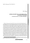 Научная статья на тему '«Африканский способ производства» в Великой Моравии? (заметки на полях статьи Иво Штефана)'