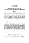 Научная статья на тему 'Агентивность семантических классификаторов в русском жестовом языке'