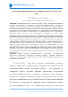 Научная статья на тему 'Агентно-ориентированная модель конфликтогенности студенчества КЧР'