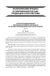 Научная статья на тему 'Агентное моделирование эволюции партийной системы РФ на основе распределений Парето и Хотеллинга. Часть II'