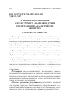 Научная статья на тему 'АГЕНТНОЕ МОДЕЛИРОВАНИЕ КАК ИНСТРУМЕНТ АНАЛИЗА ВНЕДРЕНИЯ ИНФОРМАЦИОННО-АНАЛИТИЧЕСКИХ ЭКОСИСТЕМ'