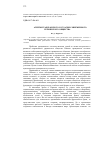 Научная статья на тему 'Агенты гражданского согласия современного украинского общества'