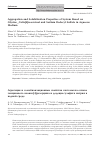 Научная статья на тему 'Aggregation and solubilization properties of system based on Glycine-Calix[4]resorcinol and sodium dodecyl sulfate in aqueous medium'